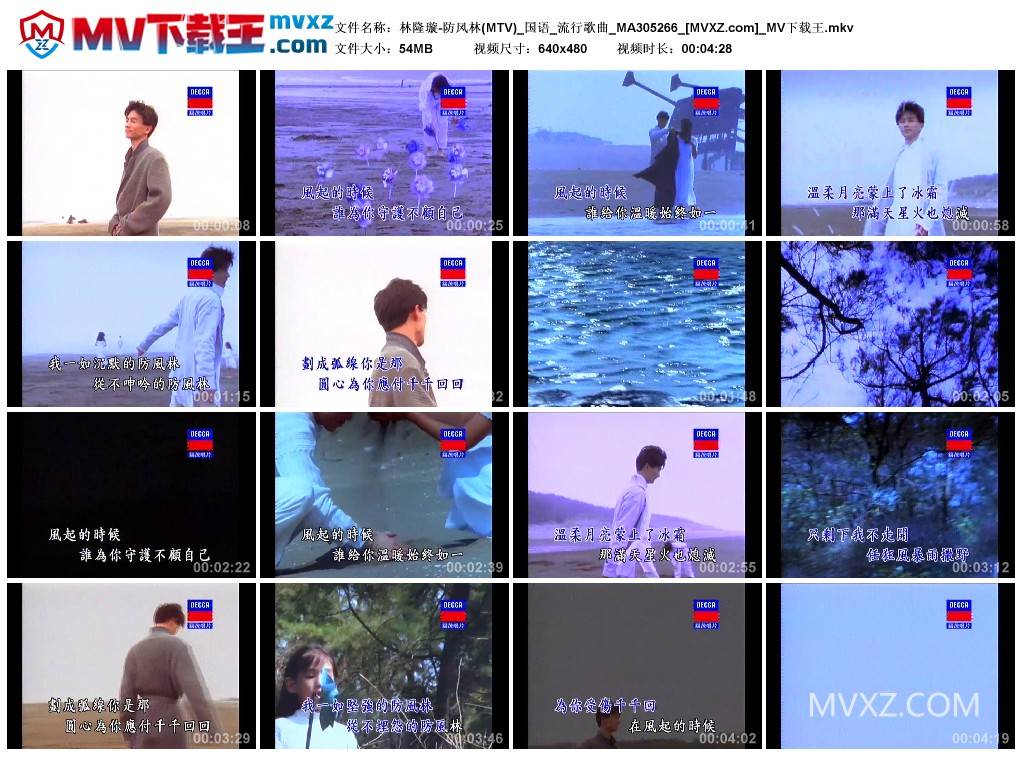 林隆璇-防风林(MTV)_国语_流行歌曲_MA305266